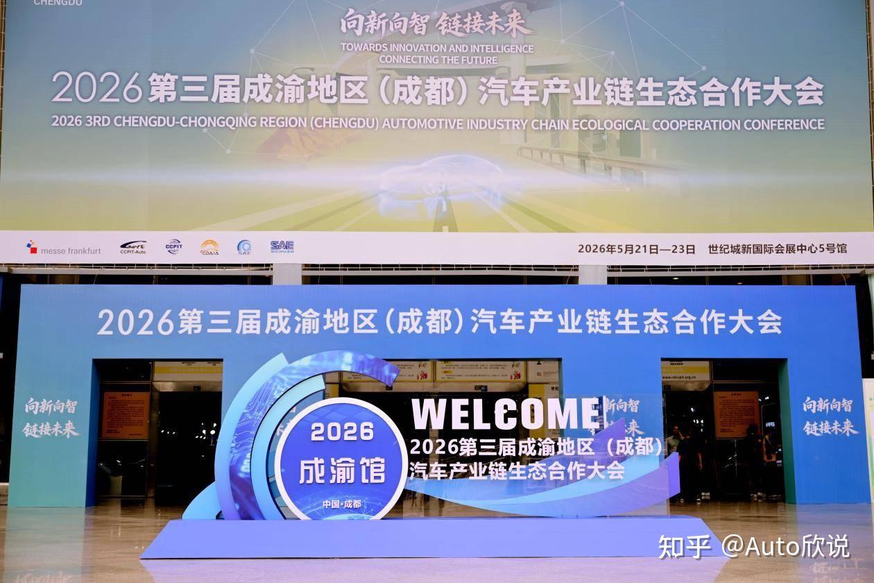向新向智、链动成渝!奕境X9重磅亮相成渝汽车产业链生态合作大会