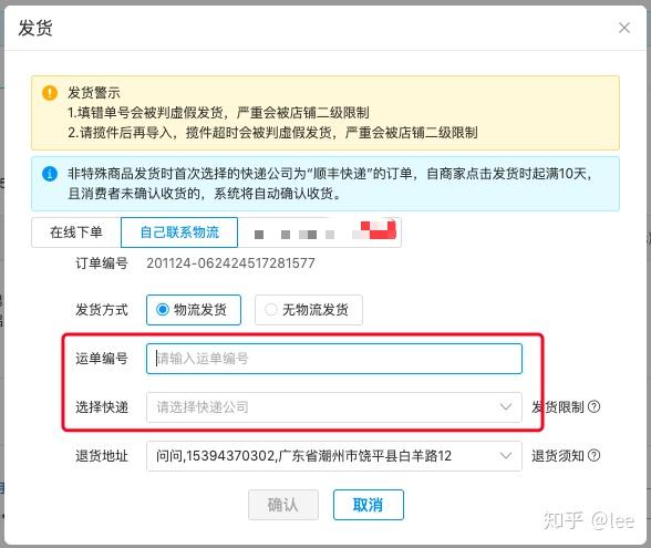 1,手动填写快递单号发货由快递公司代打 或 供应商代打的,打印后单号