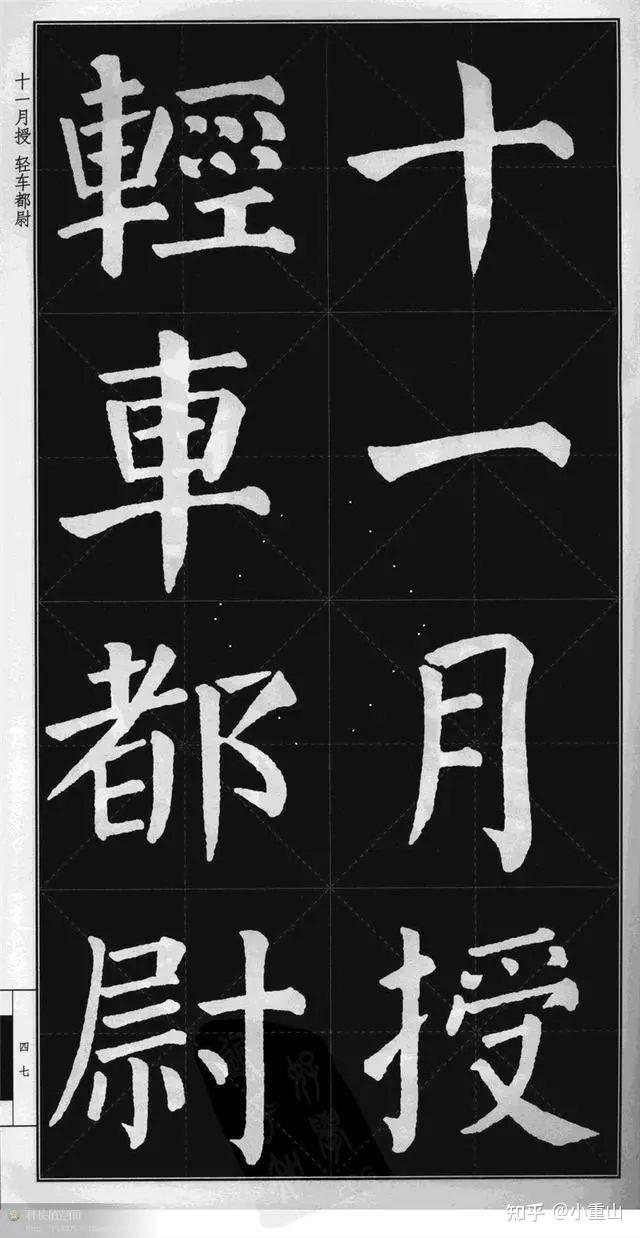 《颜勤礼碑》高清字帖完整 - 知乎