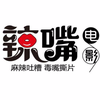 辣嘴电影