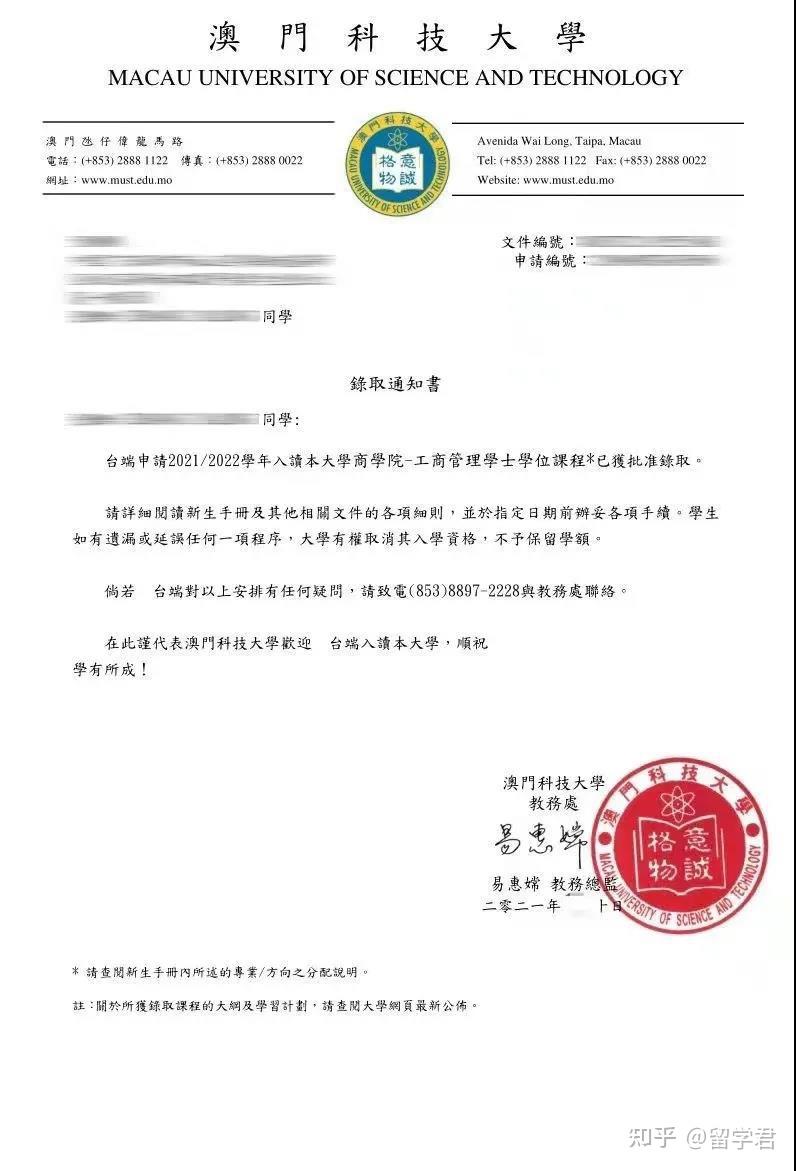 澳门科技大学录取通知书留学君祝各位考生考上心仪的大学,对澳门的三