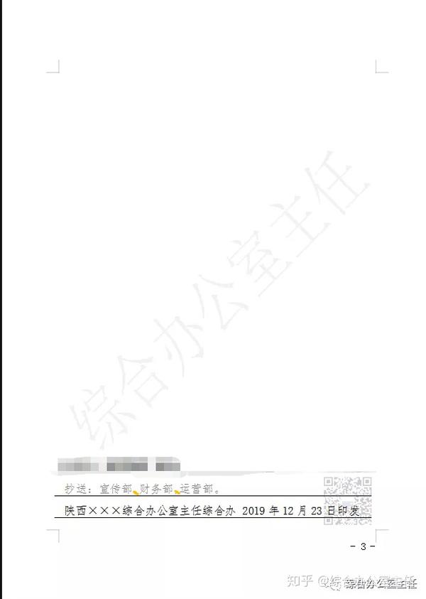 公文-通知(附常用通知模板) - 知乎