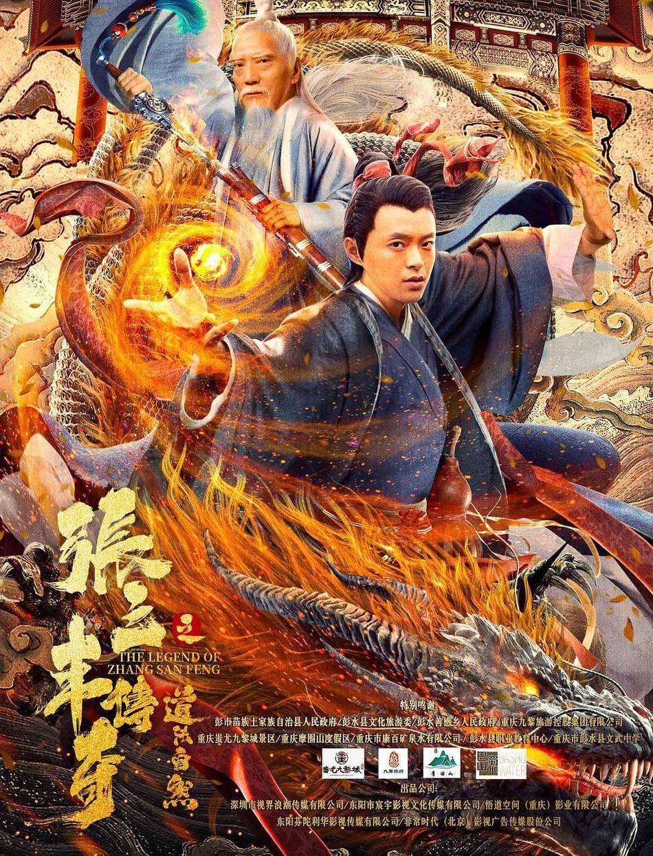 张三丰传奇 - 知乎