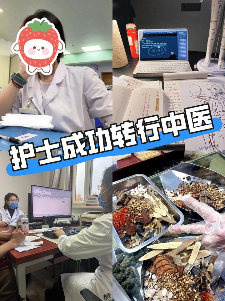 替大家试过了‼护士转行成为中医并不难 - 知乎