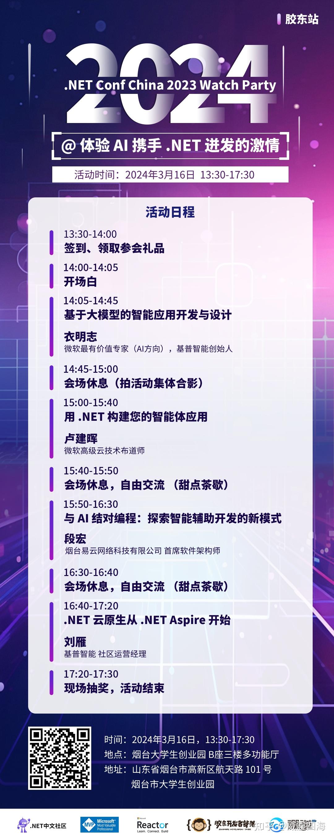 Conf China 2023 Watch Party 胶东站（报名人数已接近百人） 知乎