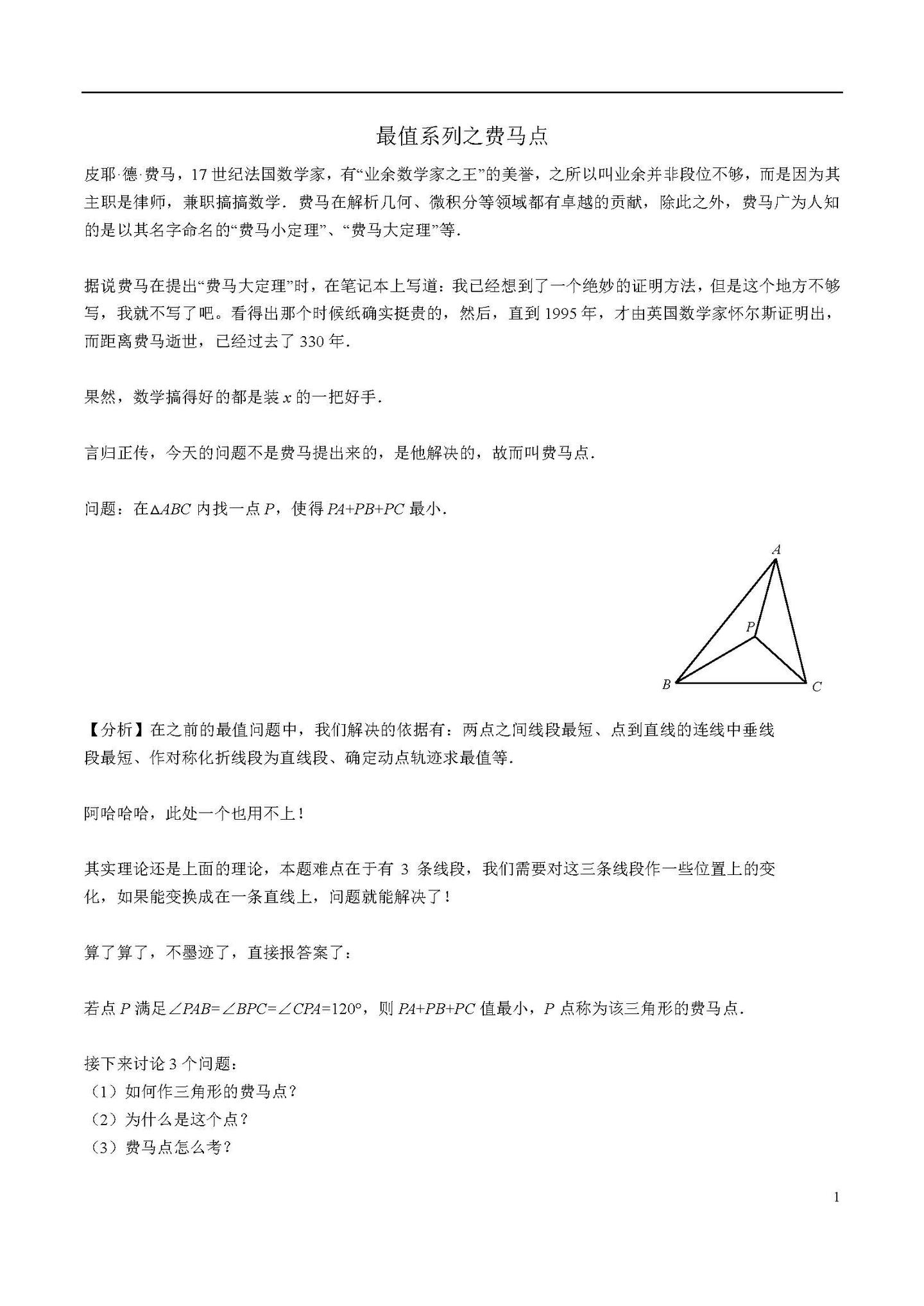 初中数学最值问题 费马点问题 知乎