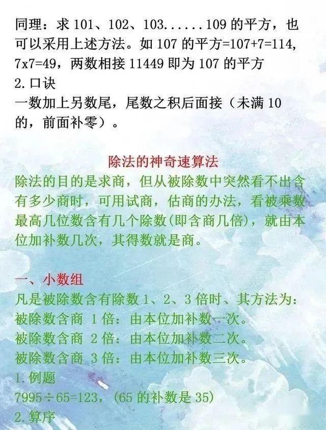 小學數學常用的八種速算方法學好算術必備學會扔掉計算器