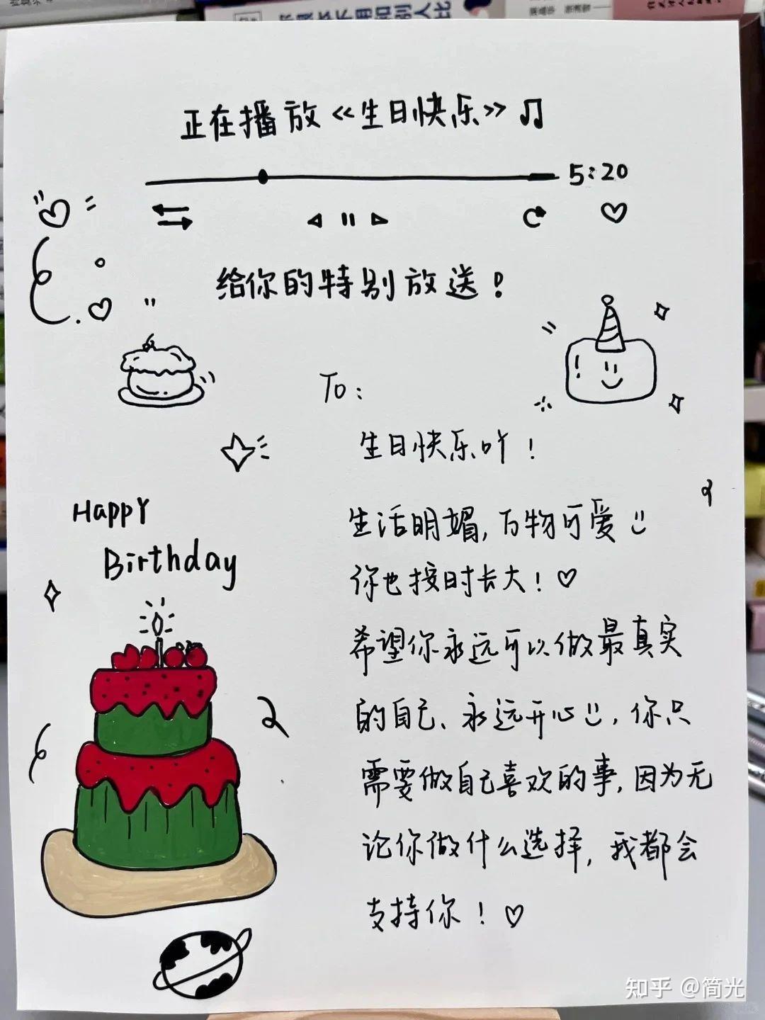 生日手写信 - 知乎