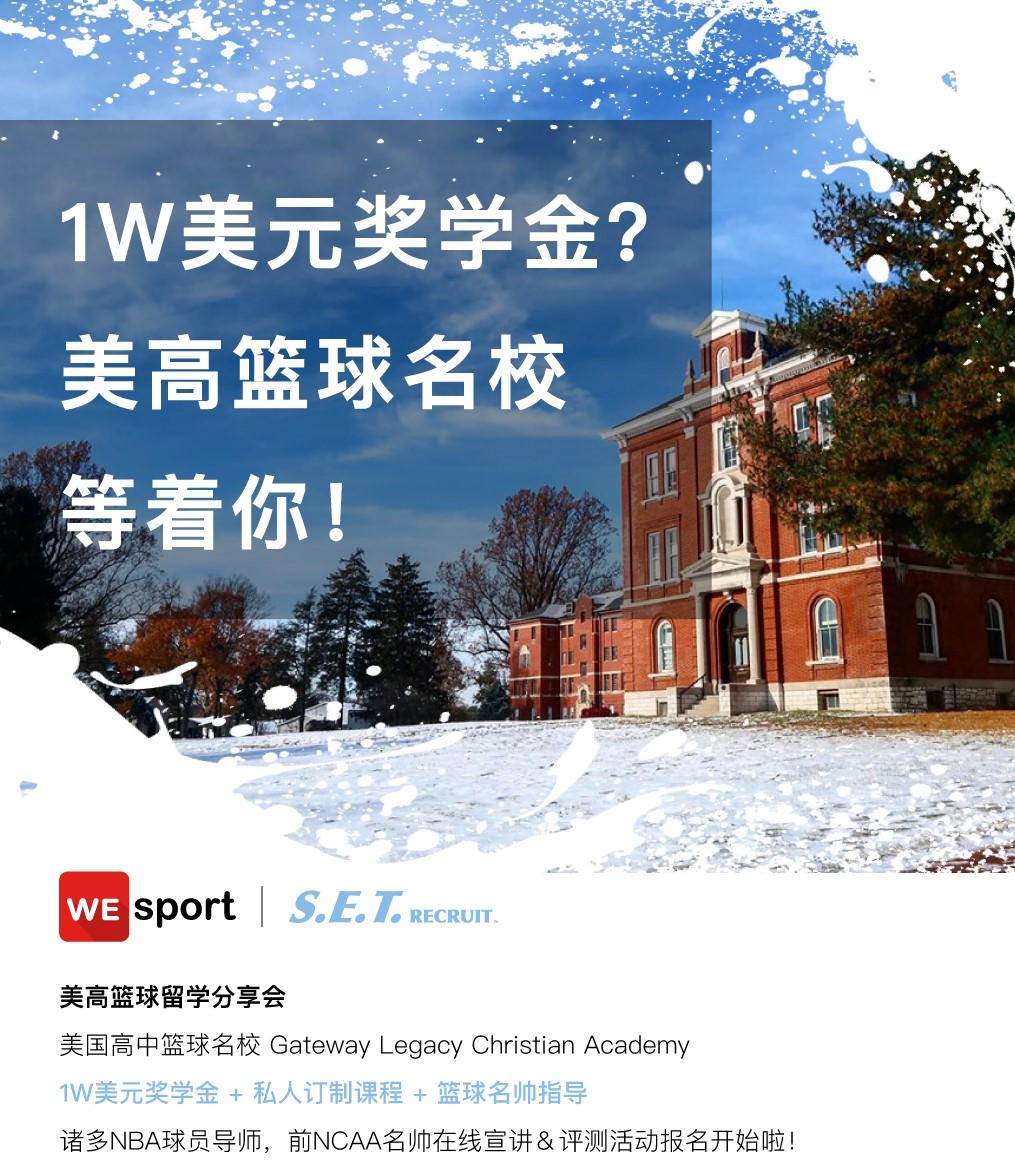 去美国打篮球还能拿1万美金奖学金美高篮球名校分享会等你来