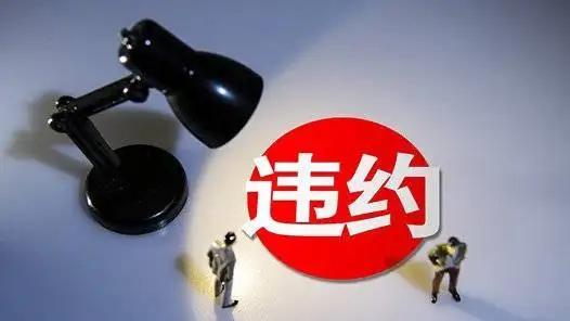 无效的合同需要支付违约金吗 - 知乎