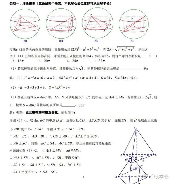 外接球体积切西瓜模型 八大外接球模型秒杀公式 外接球问题方法总结