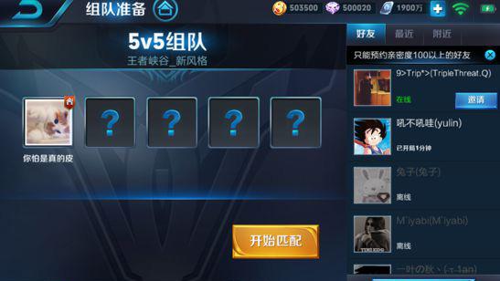 在实战练习模式中,玩家同样可以邀请好友一起开黑,房间内会隐去段位