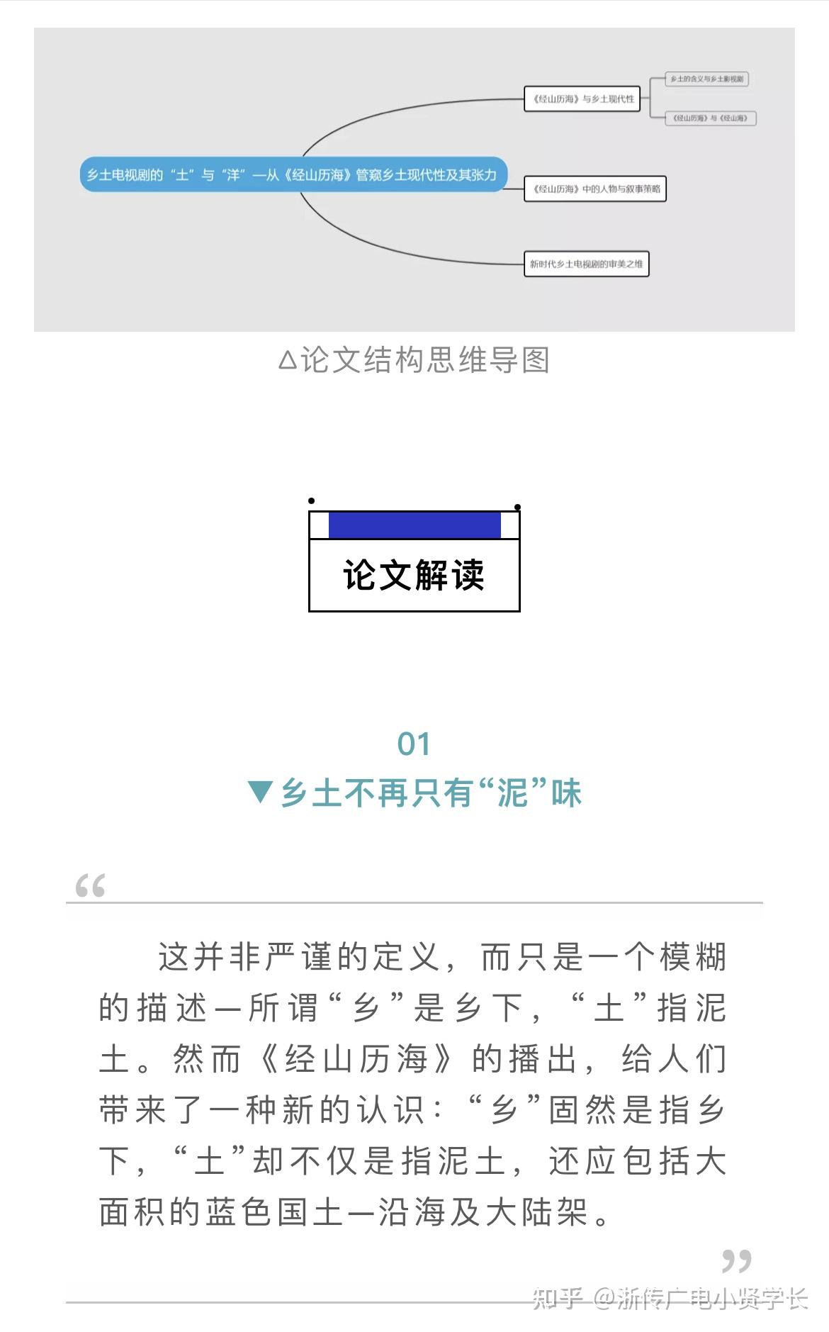 论文荐读乡土电视剧的土与洋从经山历海管窥乡土现代性及其张力