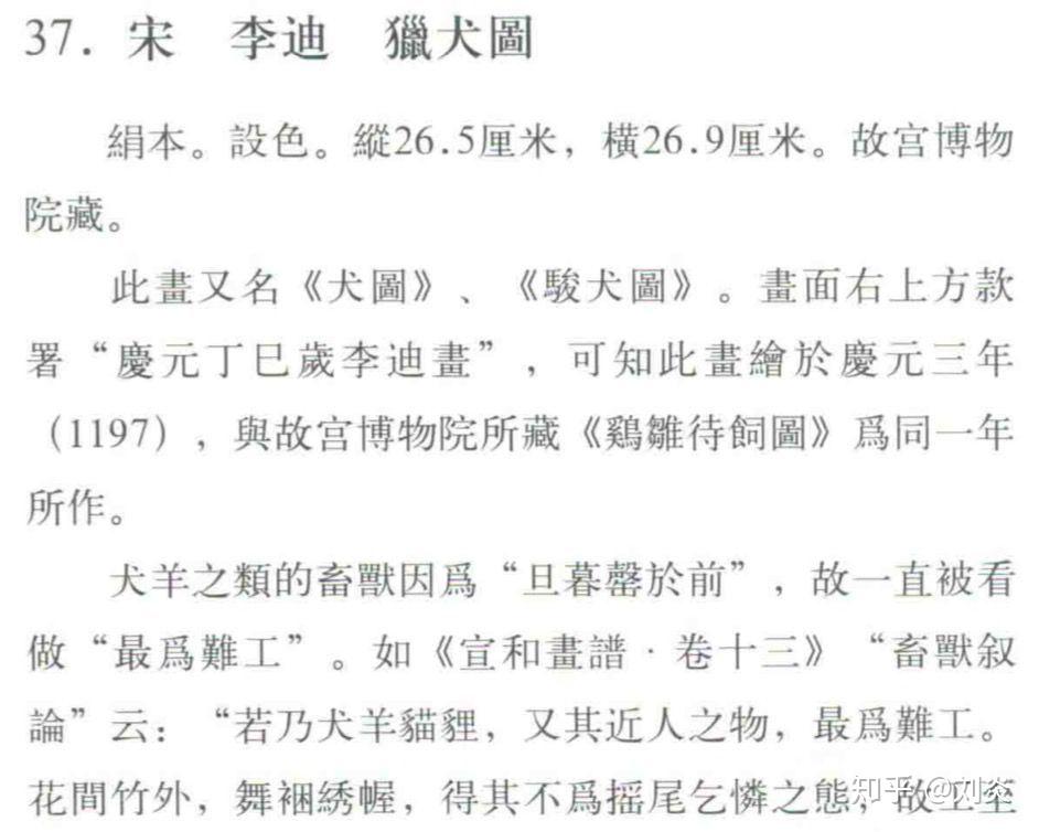 《宋画全集》第一卷第三册（故宫博物院藏） - 知乎