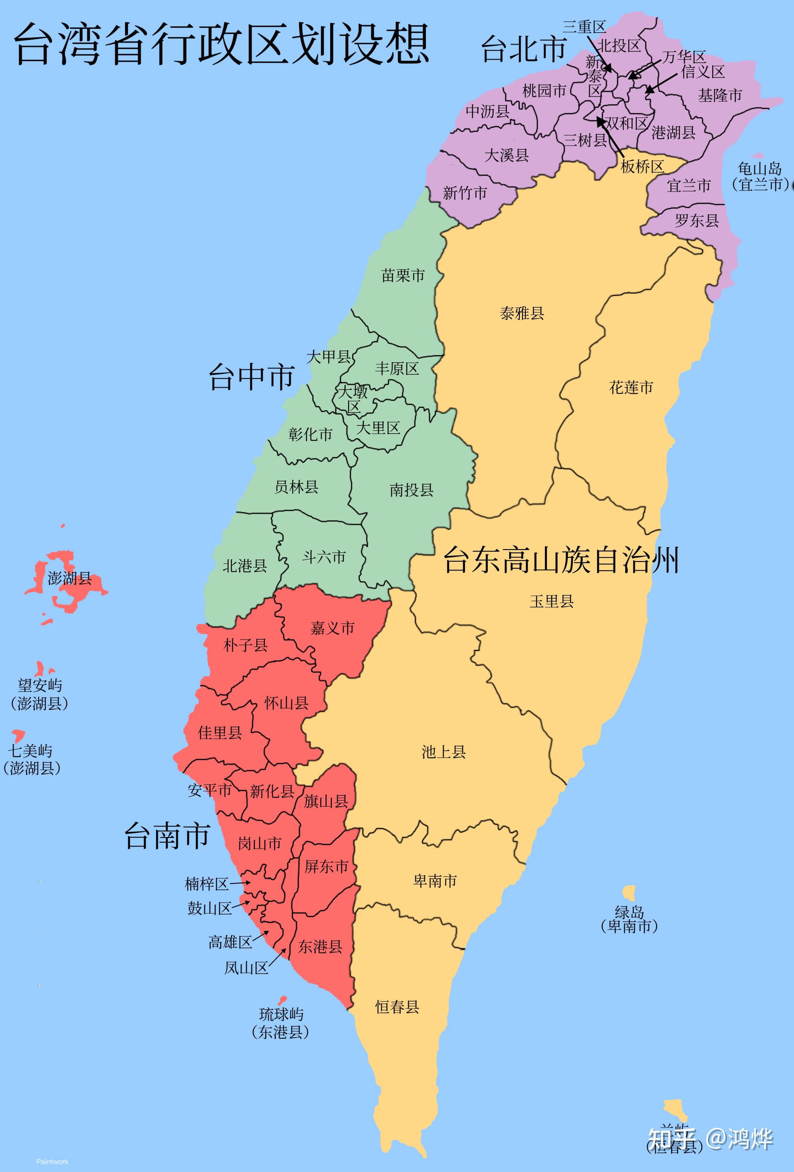 台湾统一后,将如何进行行政区域规划? - 知乎