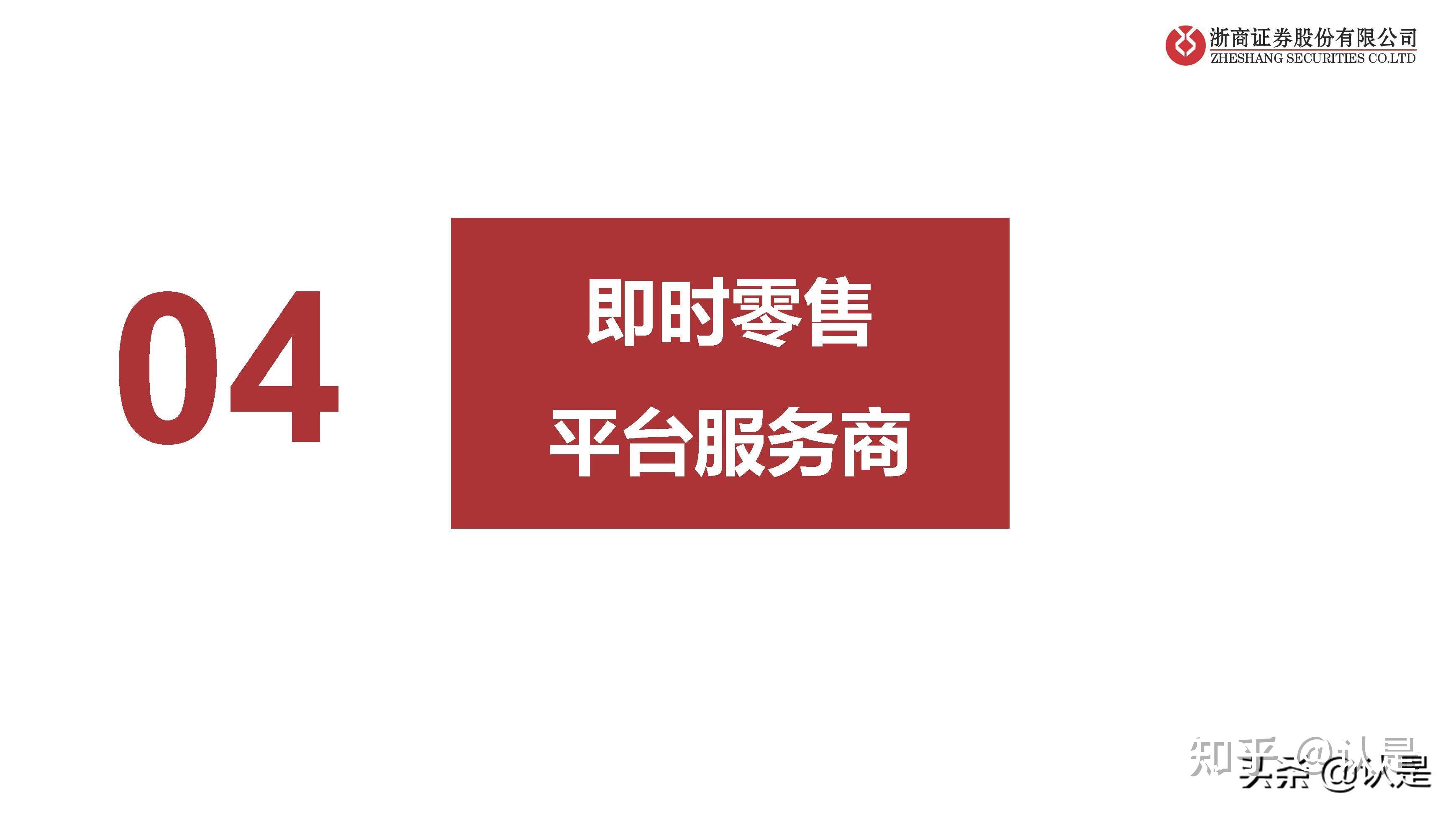 即時零售行業專題全域電商基礎設施不止於配送