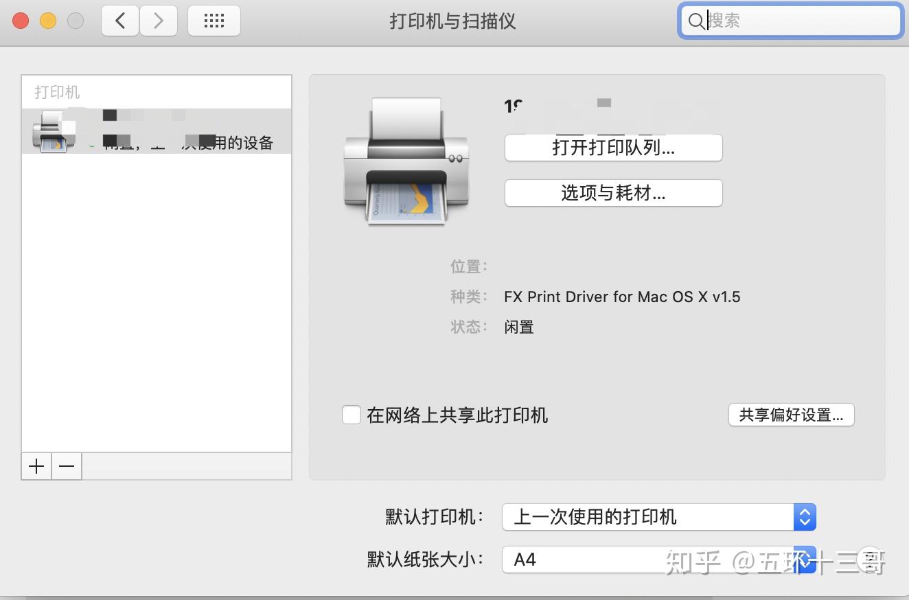 mac連接局域網打印機