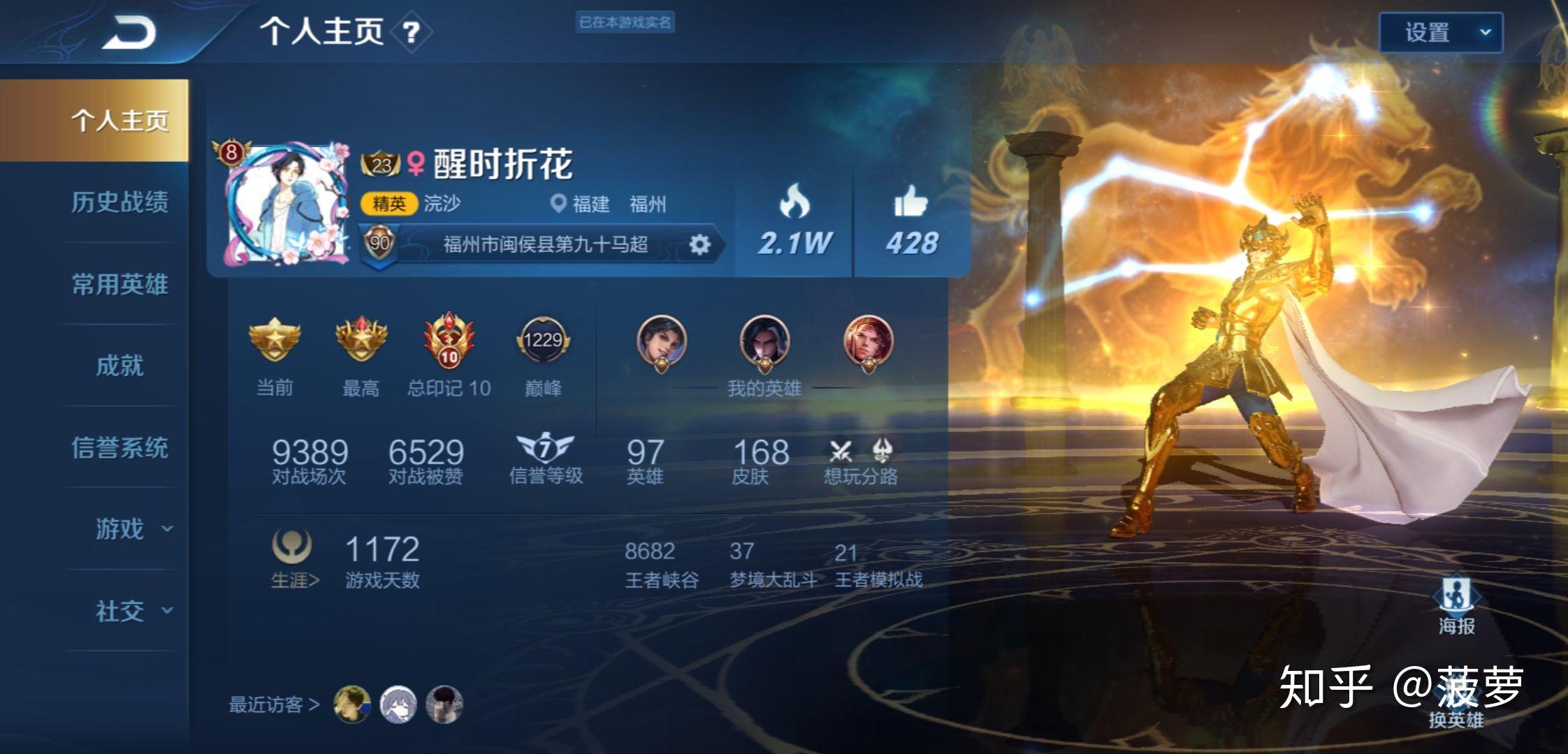 王者荣耀个人主页大家都展示的哪位英雄呀