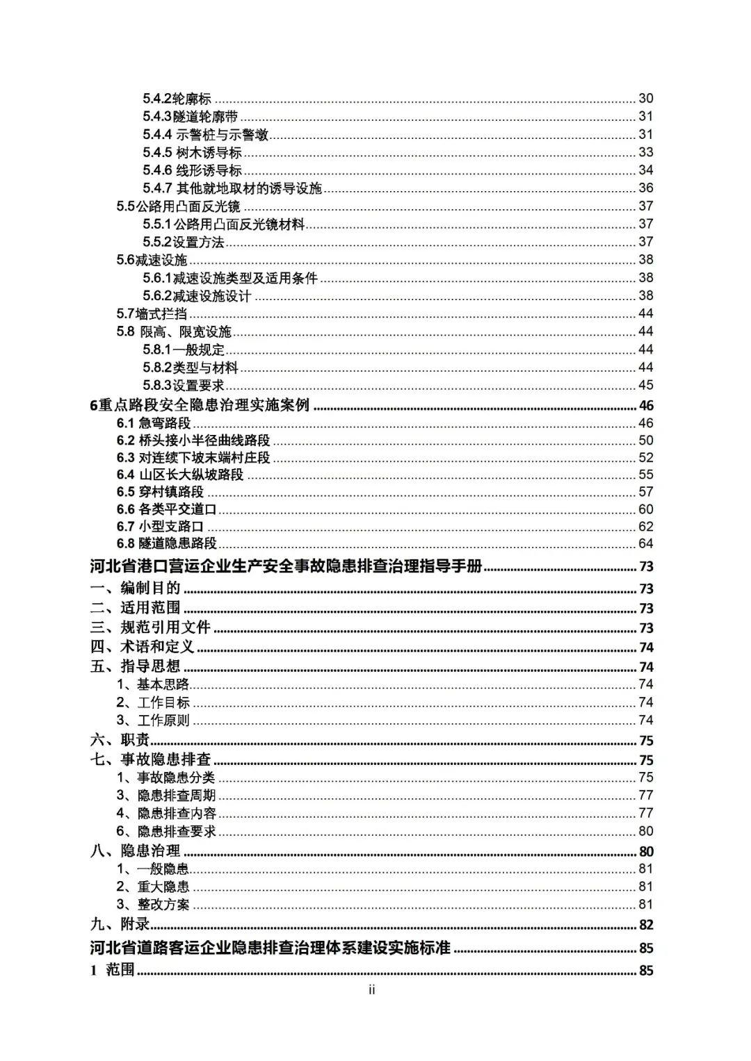 河北省普通公路运营安全隐患排查治理指南 - 知乎
