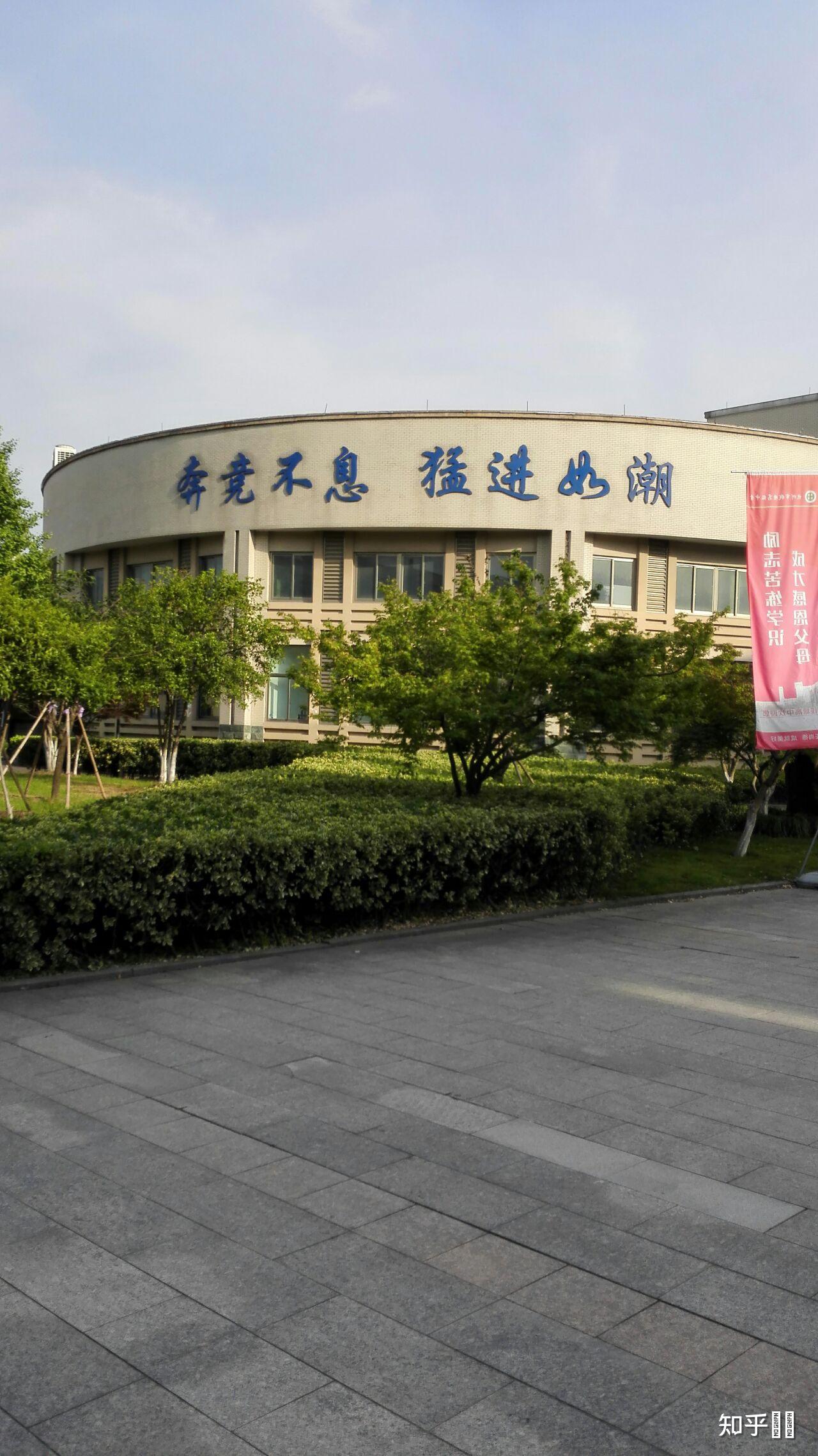 萧山九中高级中学怎么样? - 知乎