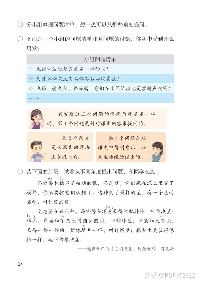 统编人教部编版·小学·语文·四年级上册学期语文电子版教材课本 - 知乎