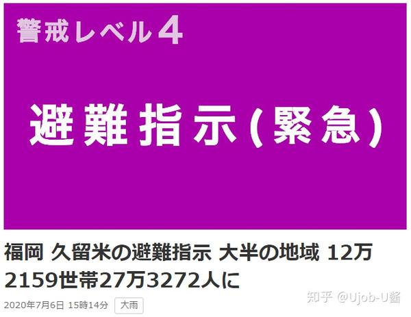 几十年一遇的大暴雨突袭日本 警报级别已拉升至最高 知乎