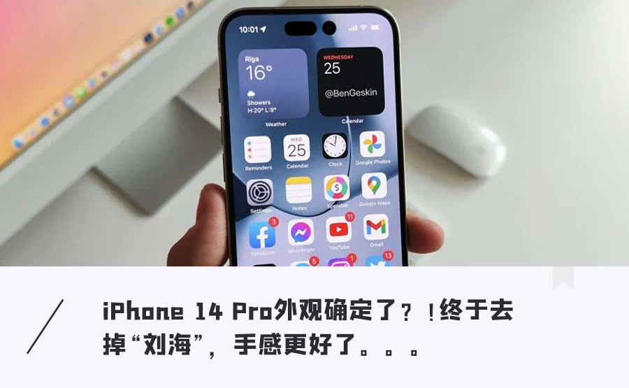 iphone14发布时间确认刘海屏终于消失变更强也更贵了