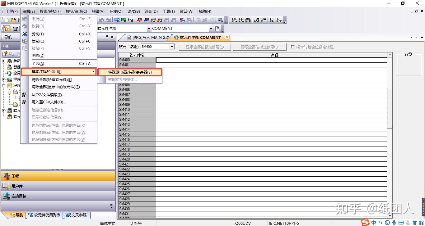 gxworks2使用小技巧全局注释导入