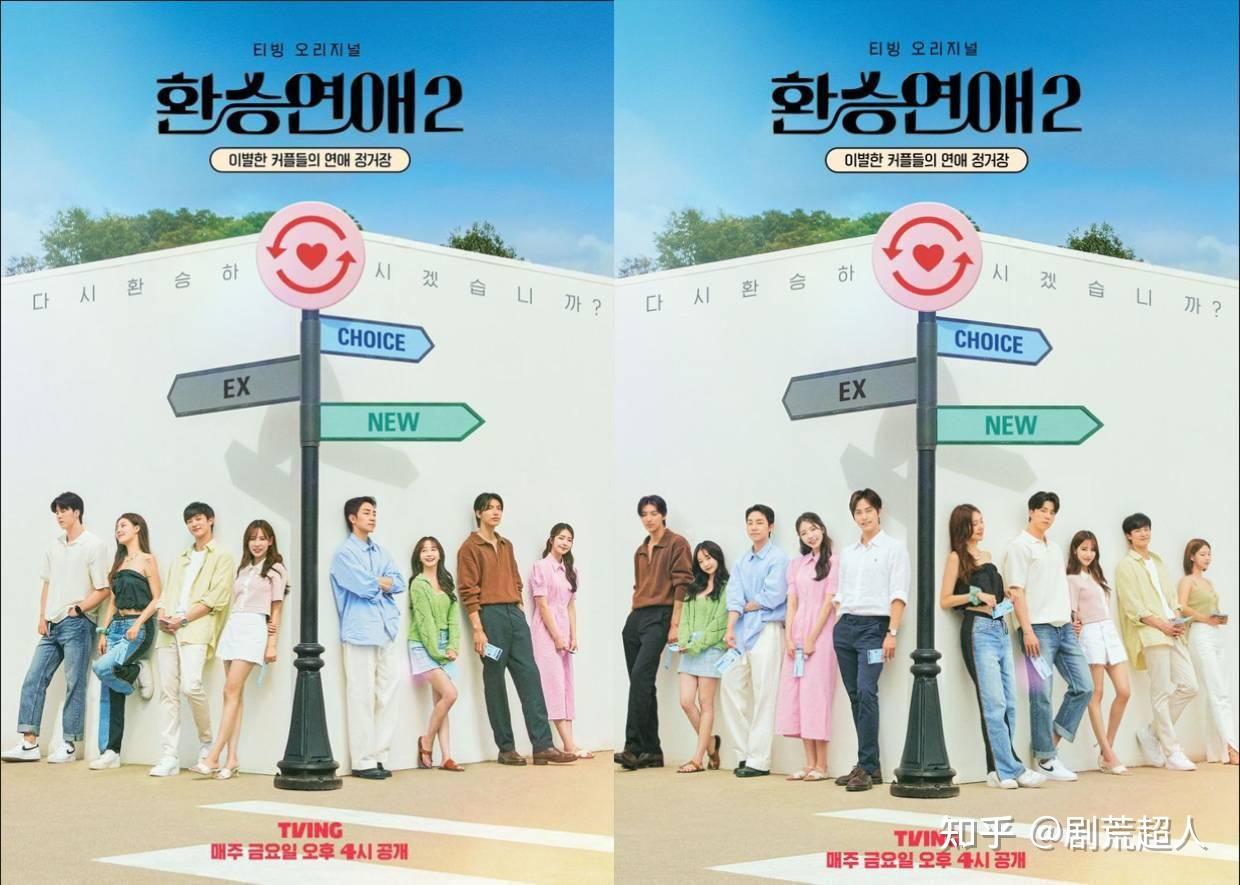 韩国恋综天花板《换乘恋爱2》收视创新高,最终结果让人流干眼泪 - 知乎