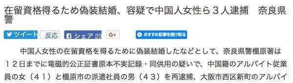 日本资讯 又被抓了 中国女性为获居留资格和日本人假结婚 更有甚者为孩子找了 日本假爸爸 知乎