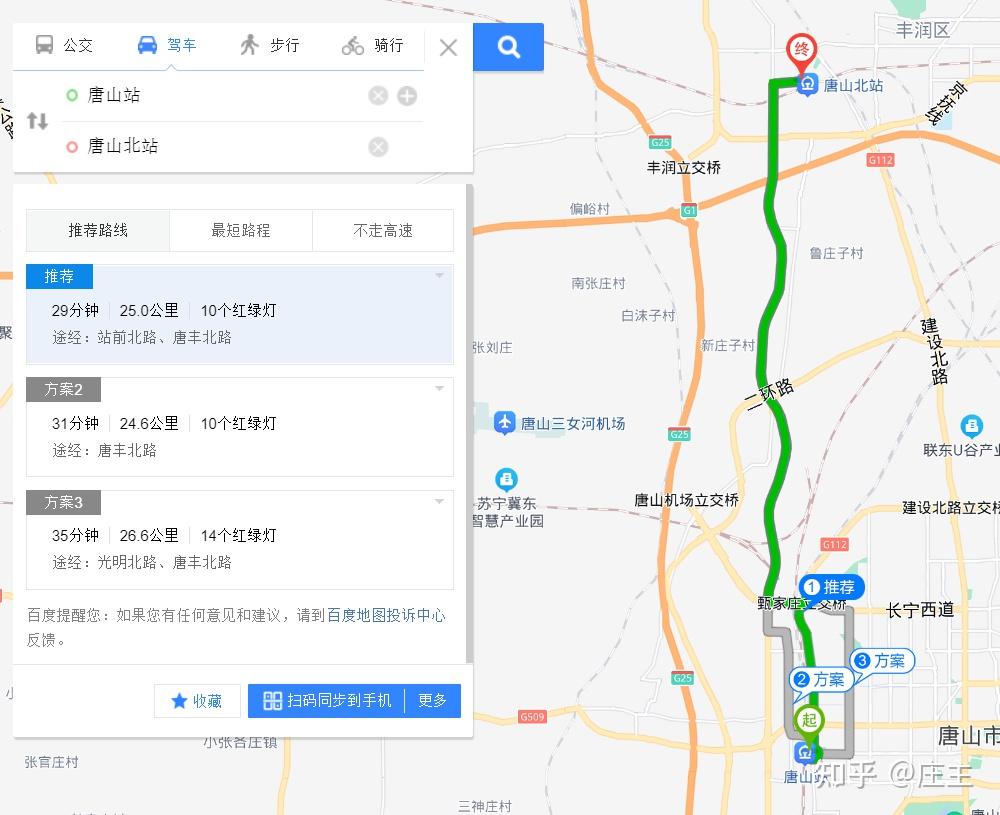 唐山火车站到唐山北站怎么走，需要多长时间? 知乎