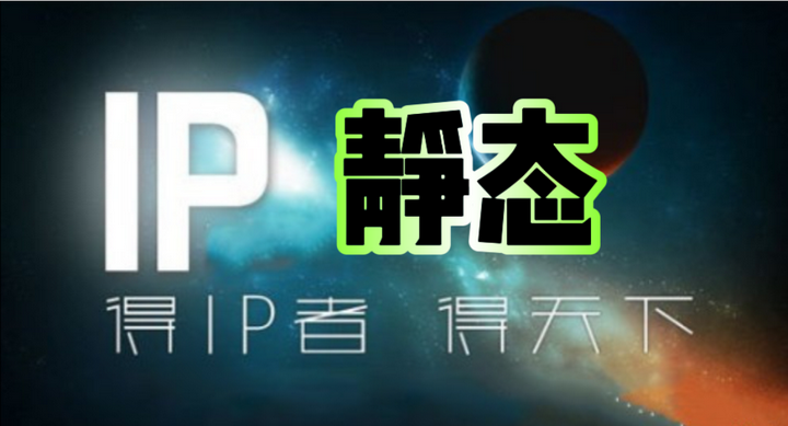 静态ip代理方法 - 知乎