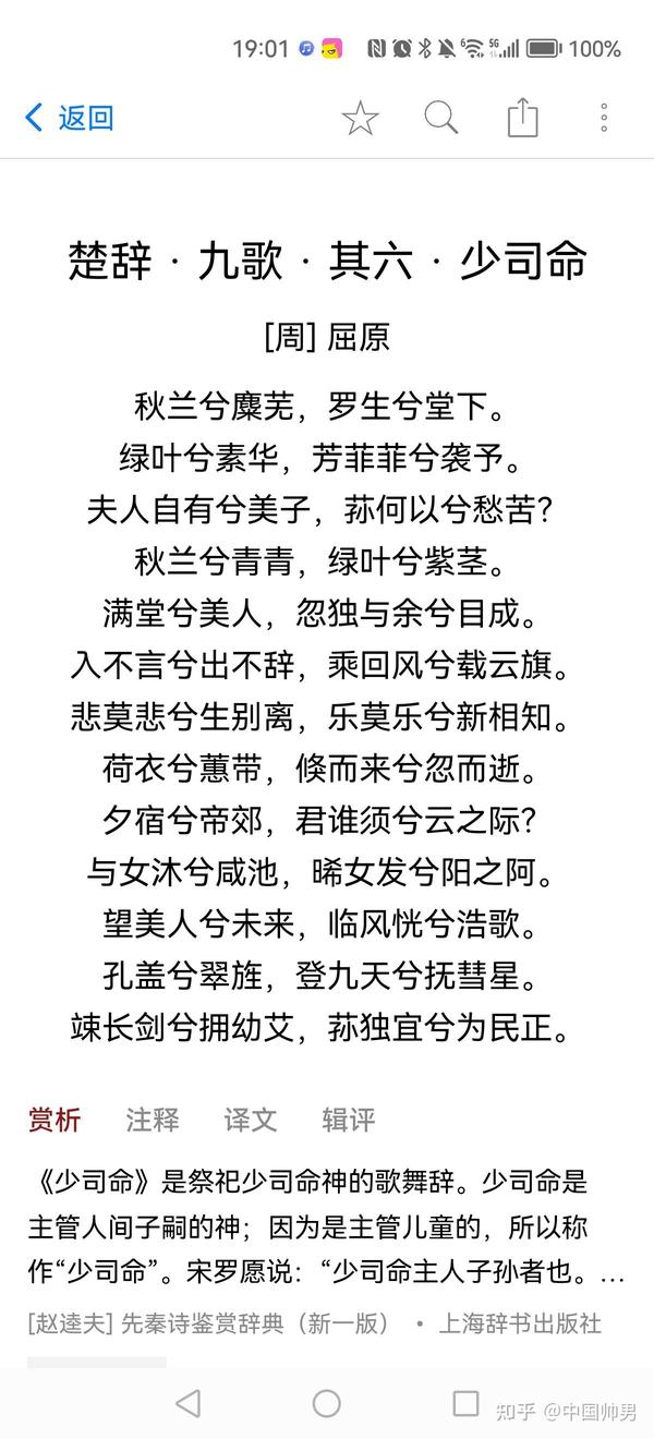 楚辞.九歌.其六.少司命{周}屈原 - 知乎