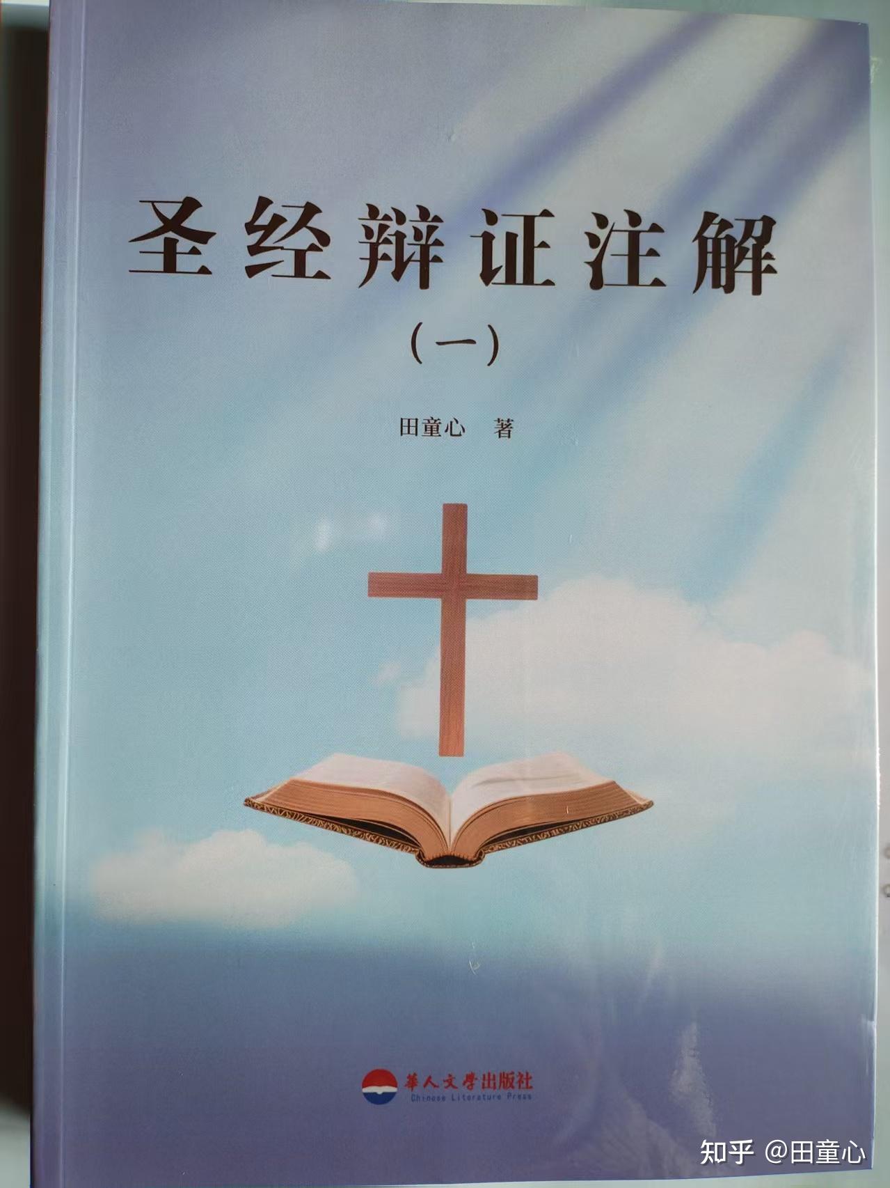 田童心著述目录(至2025年9月) - 知乎