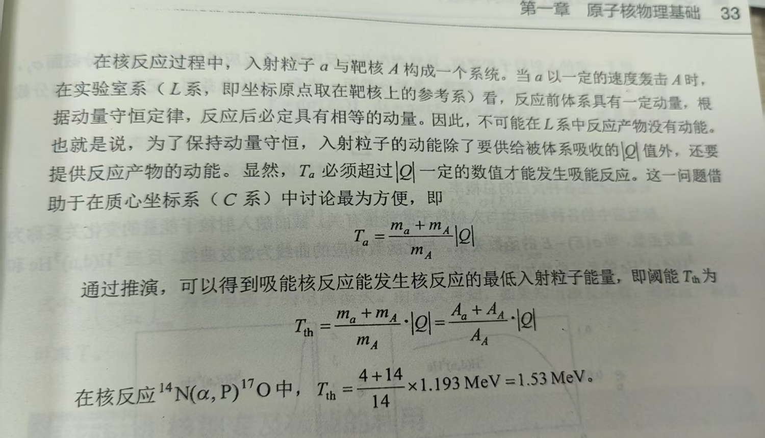核安全综合知识——原子核反应 - 知乎