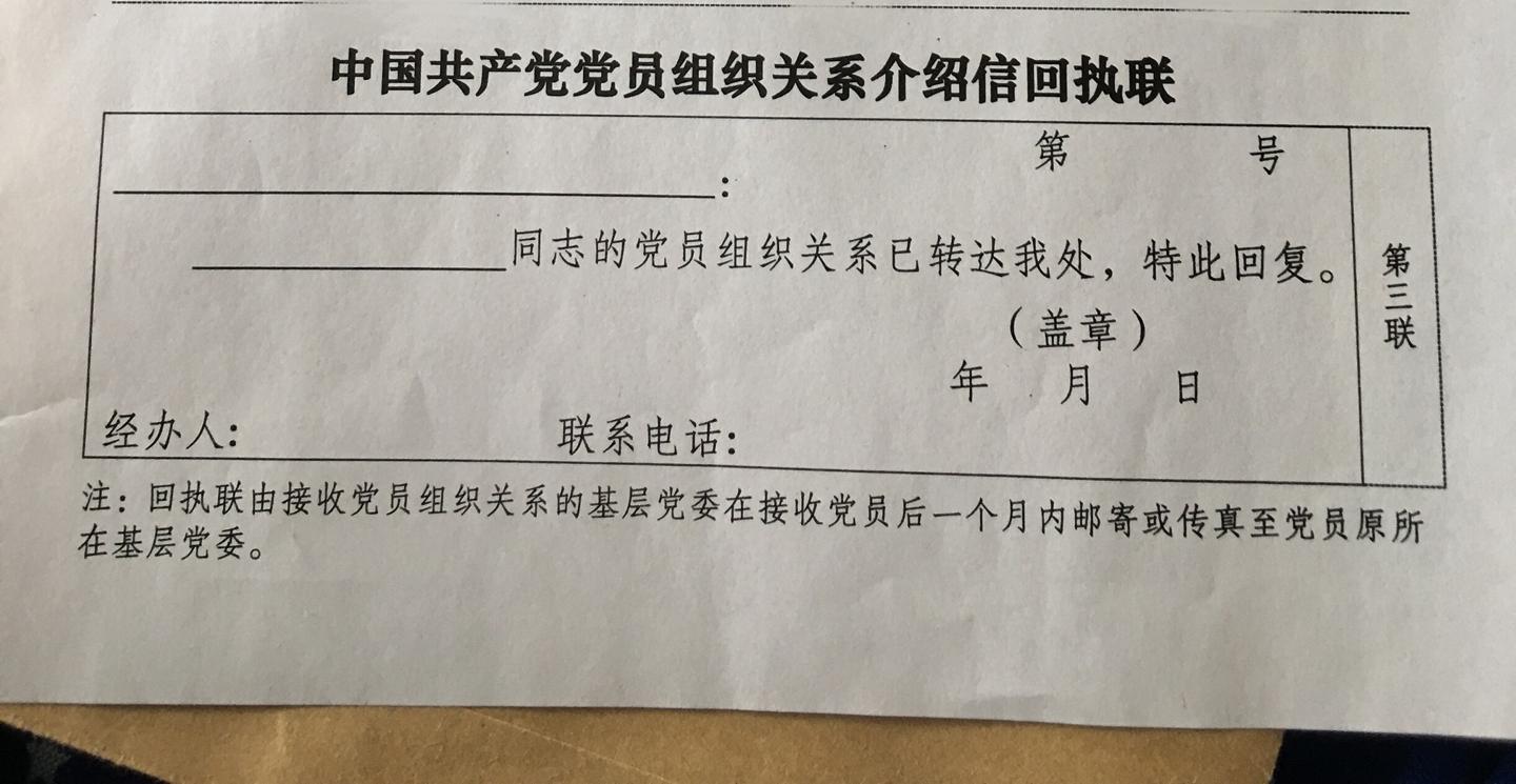 在办理档案事情上费了不少功夫,下面关于个人档案和党员关系处理过程