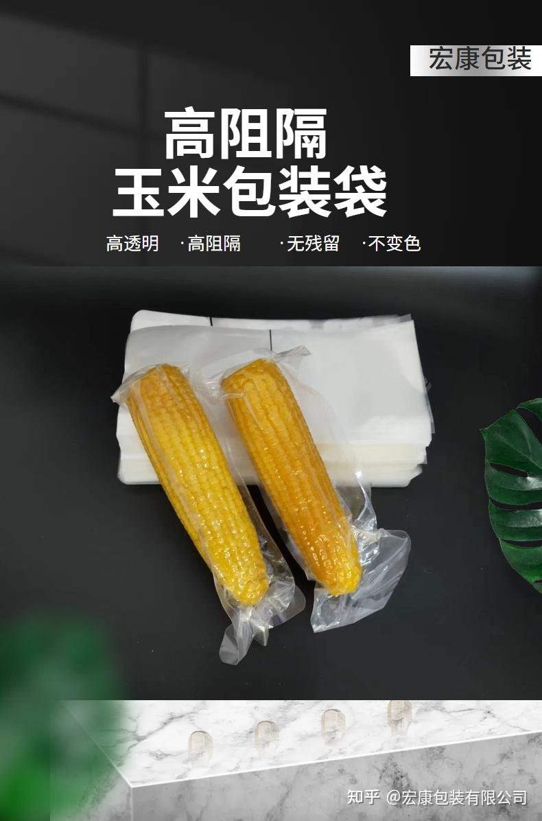高阻隔玉米包装袋玉米真空袋能高温杀菌吗,尼龙真空袋 - 知乎