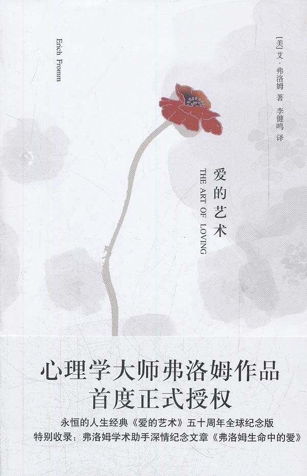 读《爱的艺术》有感