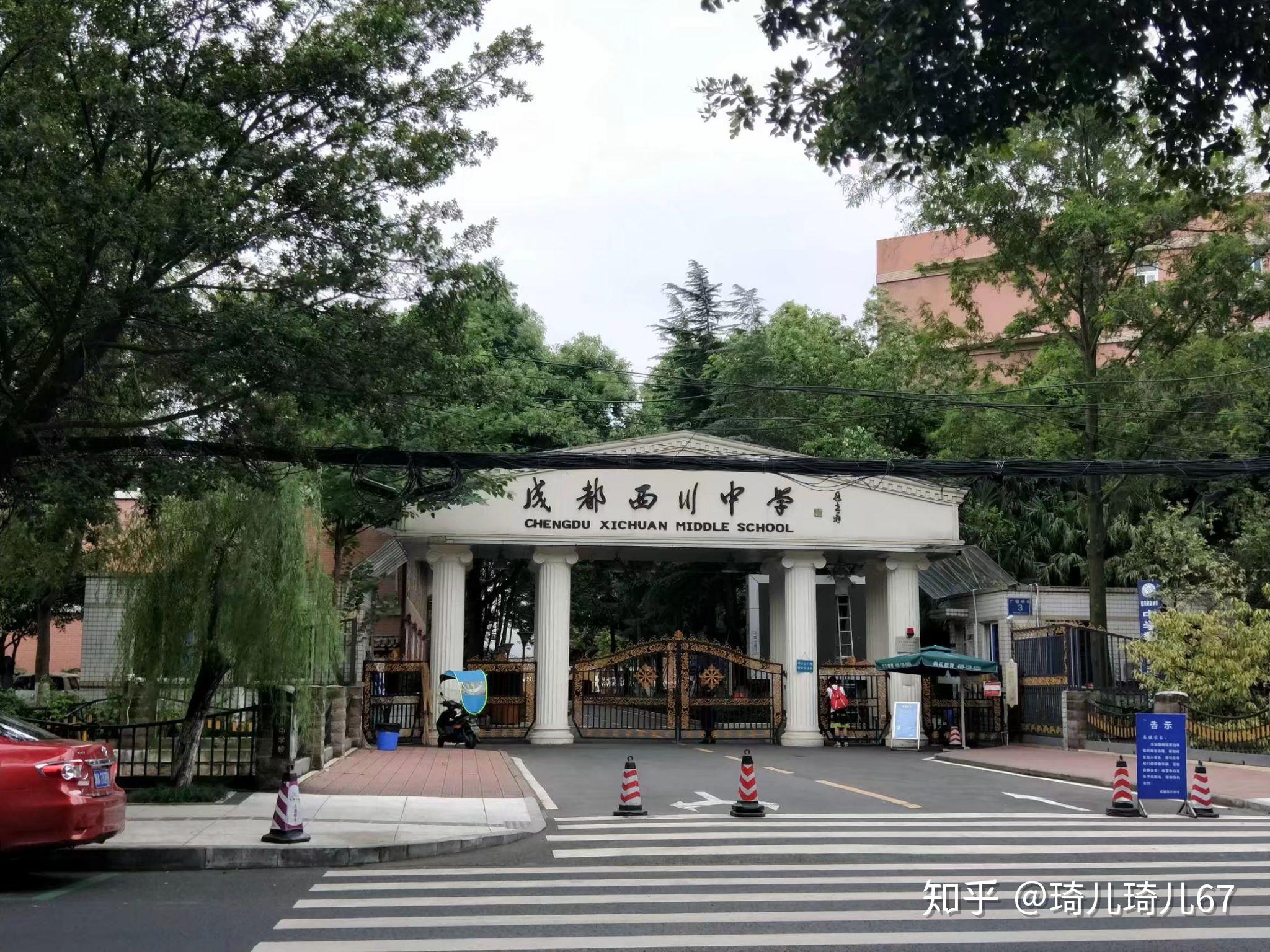在成都西川中学就读是一种怎样的体验? - 知乎