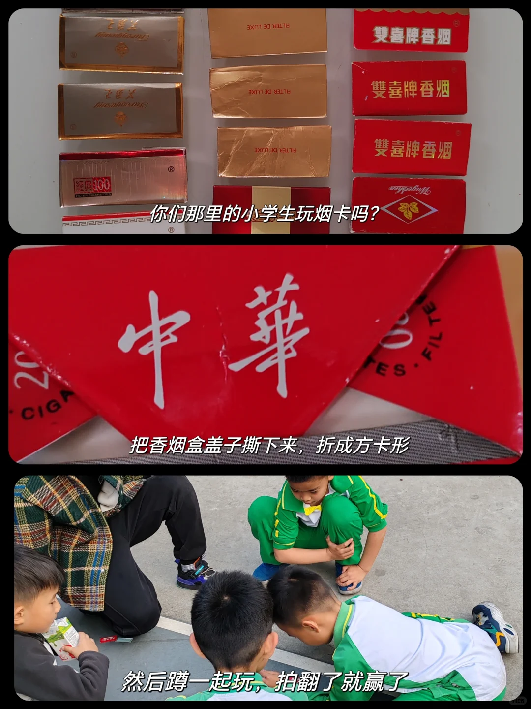 如何看小学生群体中流行一种新游戏拍烟卡或叫打烟牌如何正确关注引导
