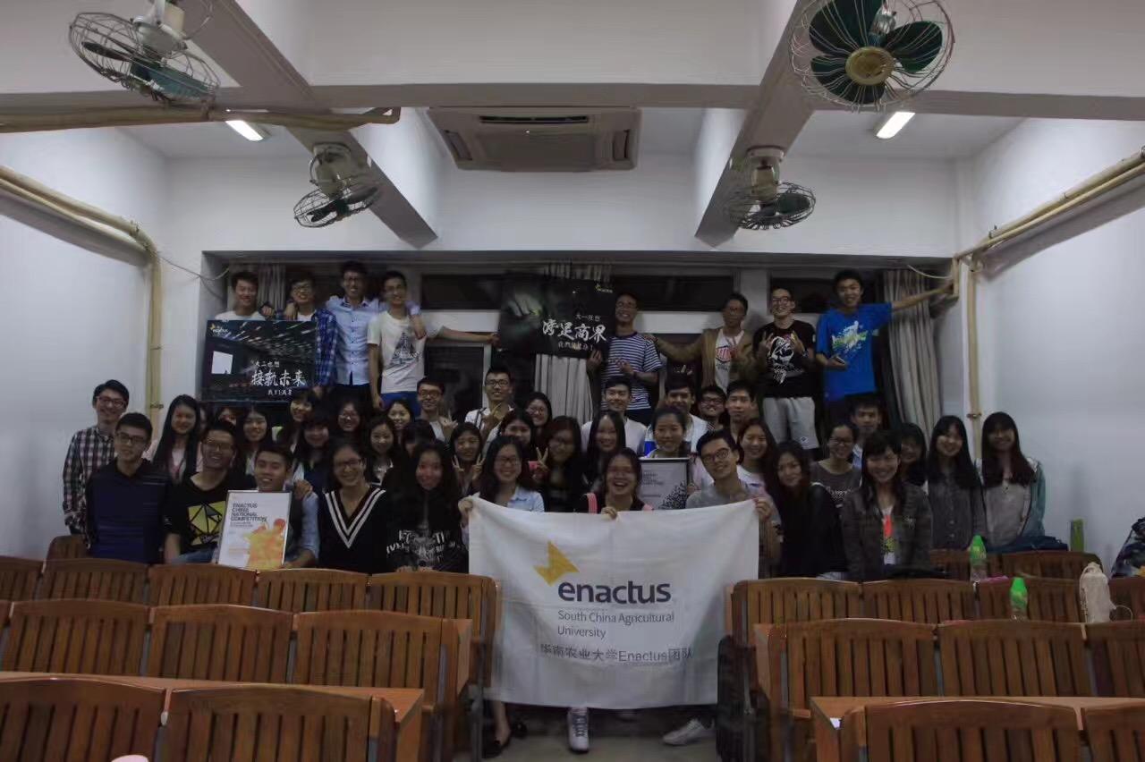 在华南农业大学参加enactus创行是一种什么样的体验? - 知乎