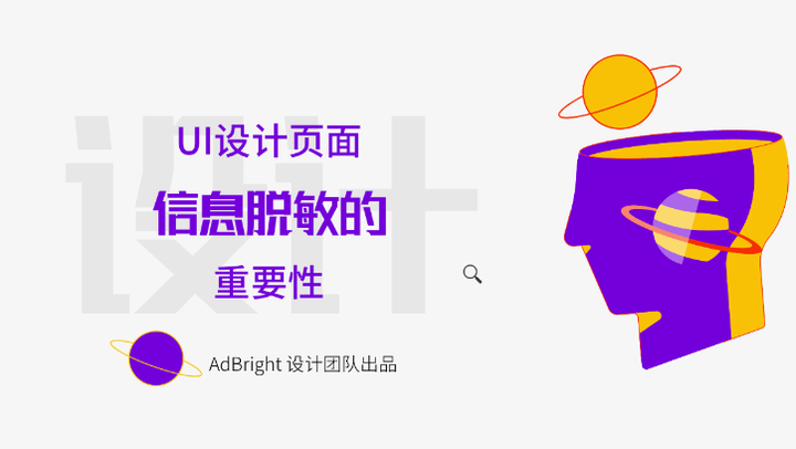 干货 | 如何在UI设计中对页面进行信息脱敏 - 知乎