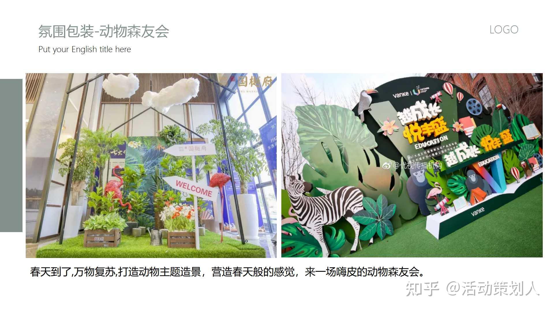 活动2021房地产春季包装及系列暖场活动策划方案