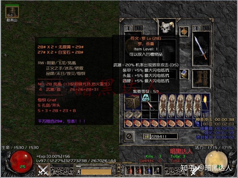 暗黑破坏神2物理角色高攻传说刚毅