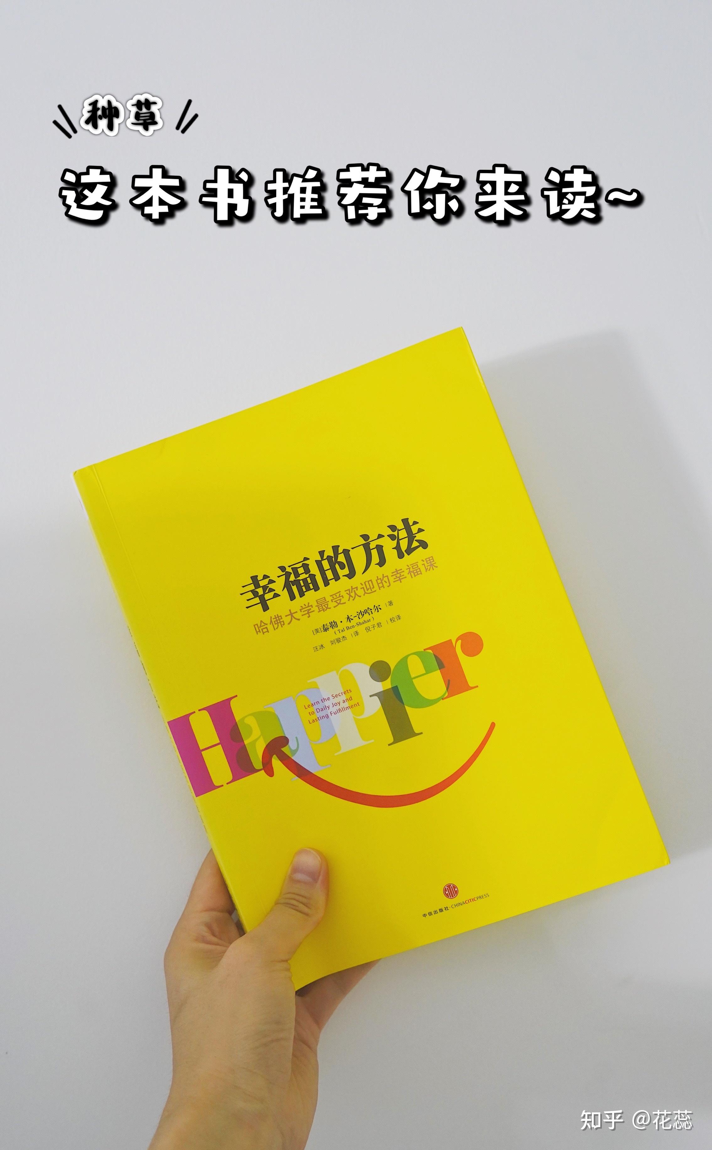 治愈书籍幸福的方法