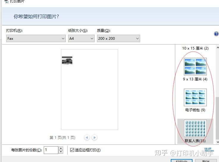 一张a4纸如何打印多张同样的图片? - 知乎