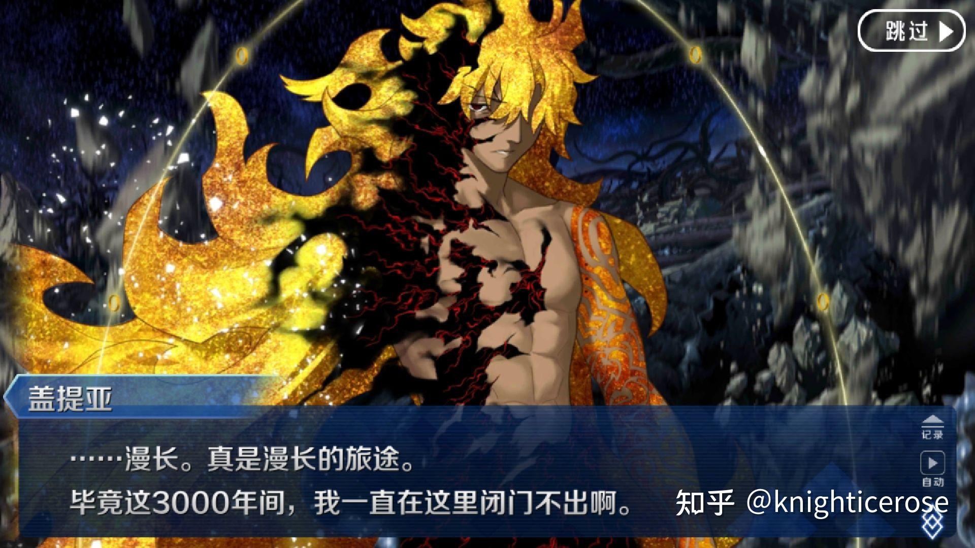 为什么fgo里每只兽显现的时候都要嘲讽一下盖提亚