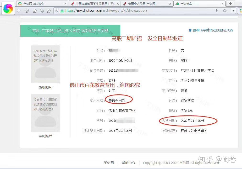 2020年高职扩招全部录取,祝贺我教学点学员