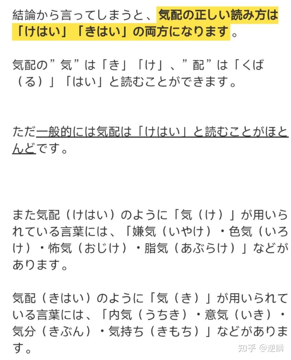 何気ない（なにげない）気の読み方は「げ」❓ - 知乎
