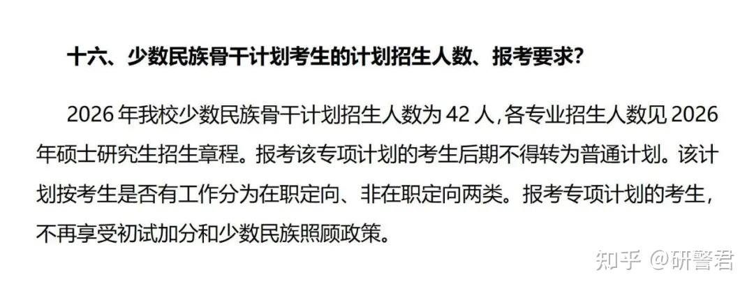 重大变化!中国人民公安大学官方答复!2026年硕士研究生网上报名常见问题解答 - 知乎